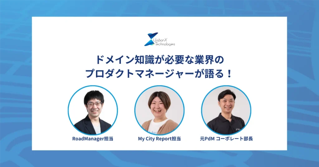 プロダクトマネージャー